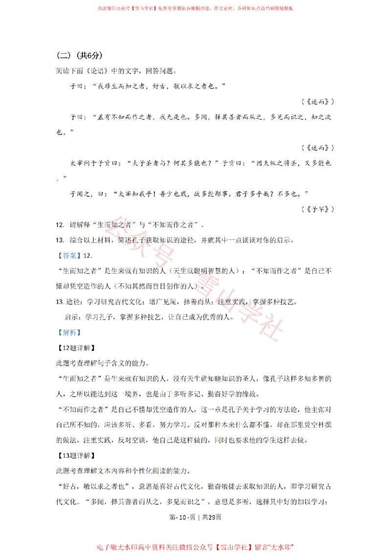 《2020年高考语文试卷(北京)(解析卷)_高考历年真题_08-24全国高考真题(无水印)_新·PDF版2008-2024·高考语文真题_版本1:语文(按试卷类型分类)2008-2024_自主命题卷·语文(2008-2024)》第10页预览