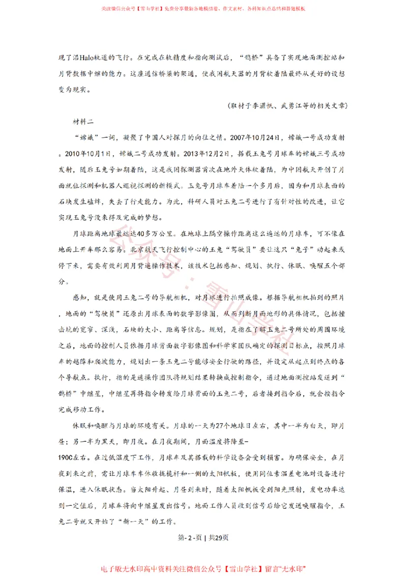 《2020年高考语文试卷(北京)(解析卷)_高考历年真题_08-24全国高考真题(无水印)_新·PDF版2008-2024·高考语文真题_版本1:语文(按试卷类型分类)2008-2024_自主命题卷·语文(2008-2024)》第2页预览