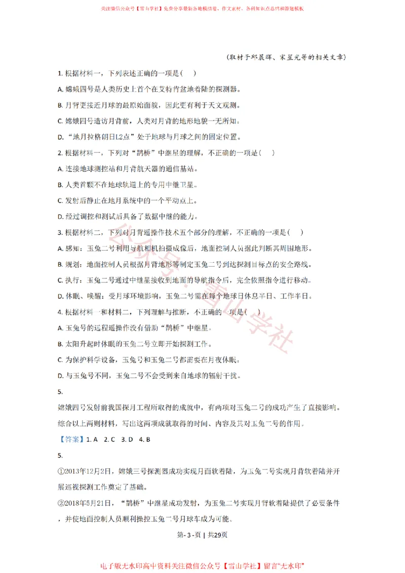《2020年高考语文试卷(北京)(解析卷)_高考历年真题_08-24全国高考真题(无水印)_新·PDF版2008-2024·高考语文真题_版本1:语文(按试卷类型分类)2008-2024_自主命题卷·语文(2008-2024)》第3页预览