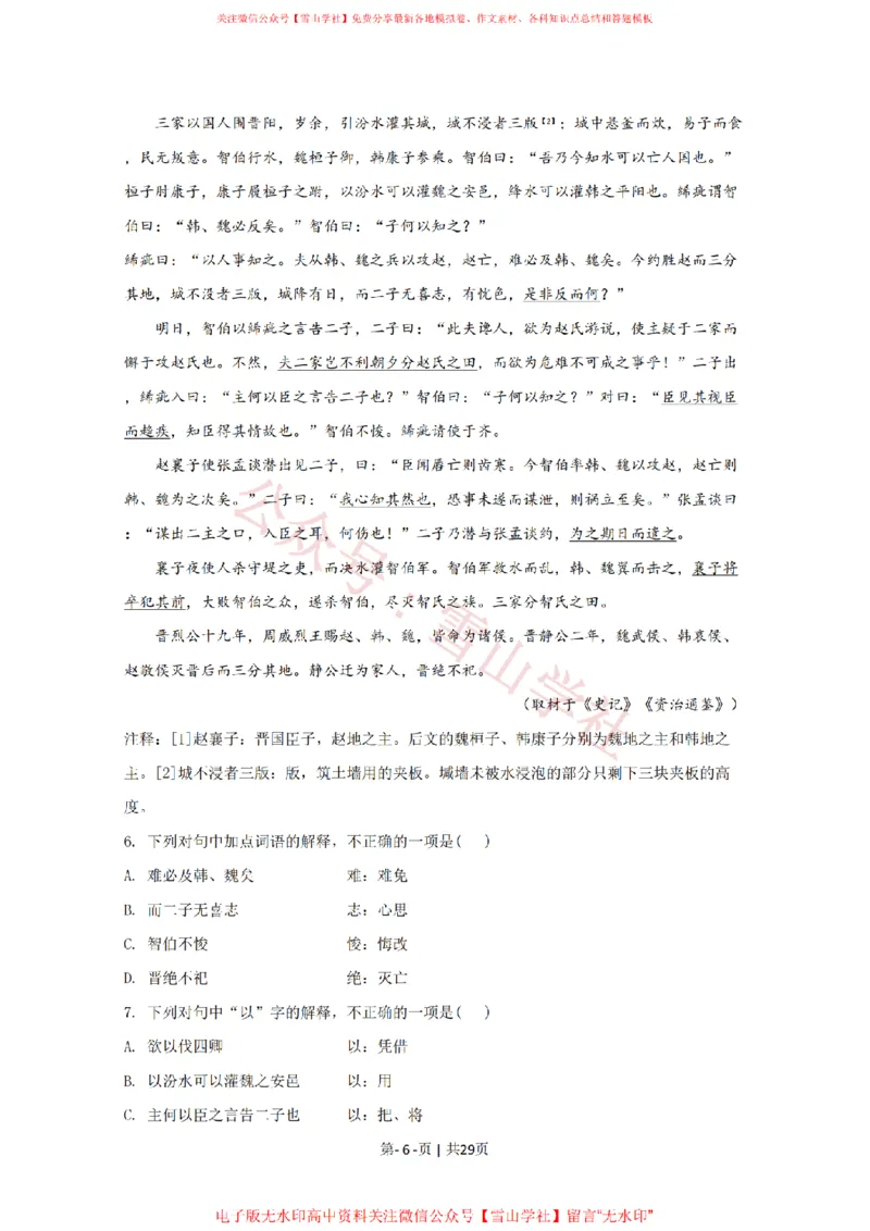 《2020年高考语文试卷(北京)(解析卷)_高考历年真题_08-24全国高考真题(无水印)_新·PDF版2008-2024·高考语文真题_版本1:语文(按试卷类型分类)2008-2024_自主命题卷·语文(2008-2024)》第6页预览