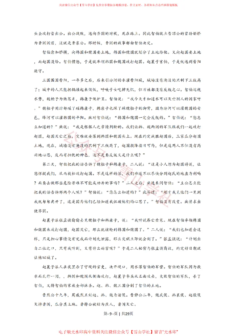 《2020年高考语文试卷(北京)(解析卷)_高考历年真题_08-24全国高考真题(无水印)_新·PDF版2008-2024·高考语文真题_版本1:语文(按试卷类型分类)2008-2024_自主命题卷·语文(2008-2024)》第9页预览