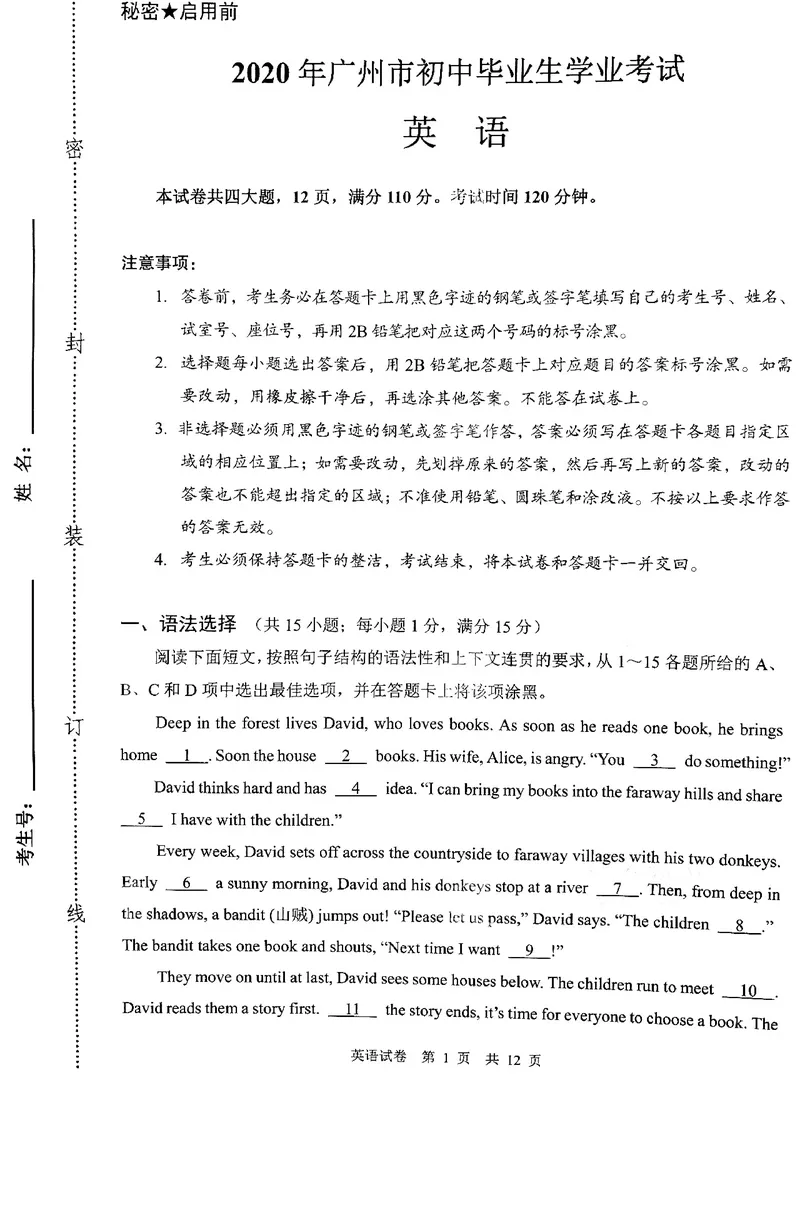 《2广州市（PDF含答案)_初中英语789_26秋最新人教版英语九年级上册_人教版英语九年级全册_第二套_人教版英语九年级上册中考真题_人教版英语九年级上册中考真题_5广东广西》第1页预览
