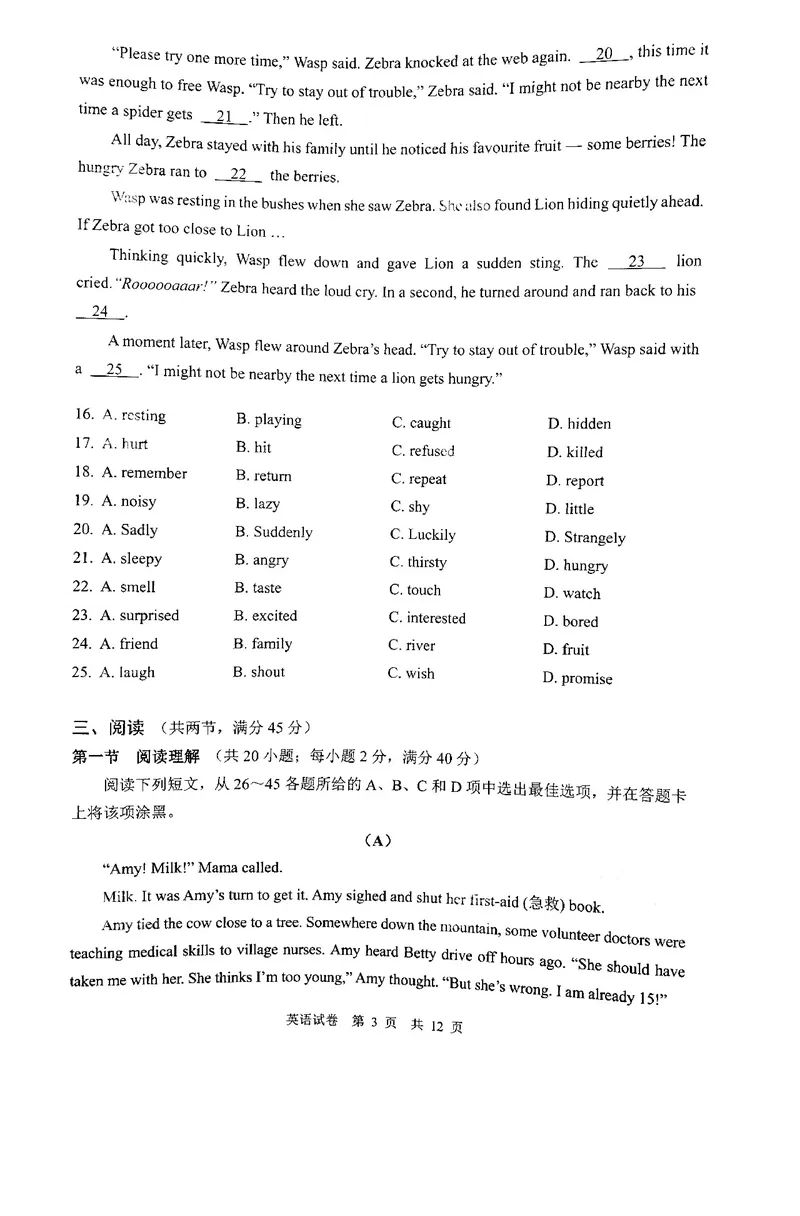 《2广州市（PDF含答案)_初中英语789_26秋最新人教版英语九年级上册_人教版英语九年级全册_第二套_人教版英语九年级上册中考真题_人教版英语九年级上册中考真题_5广东广西》第3页预览