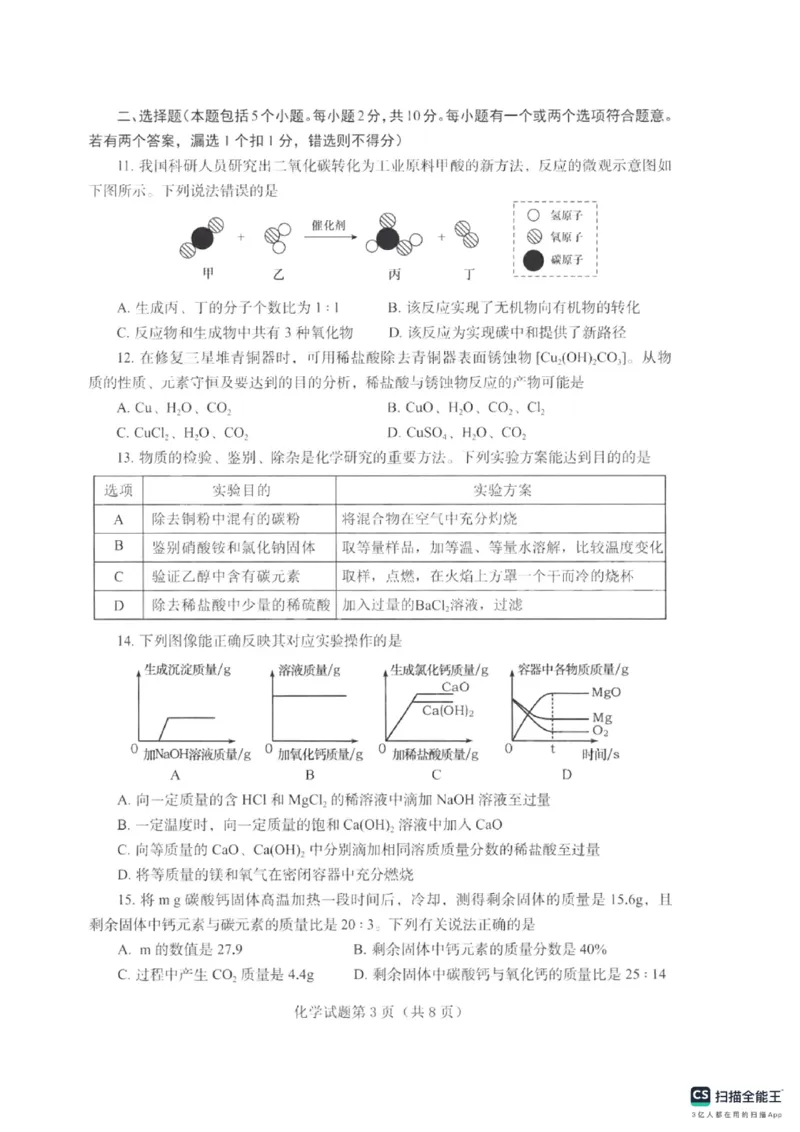 《2025年烟台市中考化学真题_12.2026年4月全国各地高考模拟卷_2026版初中金考卷•45套中考试卷汇编系列合集_全国版中考真题_2025年全国中考真题答案（按省市分类）(10)_山东省_烟台市》第3页预览
