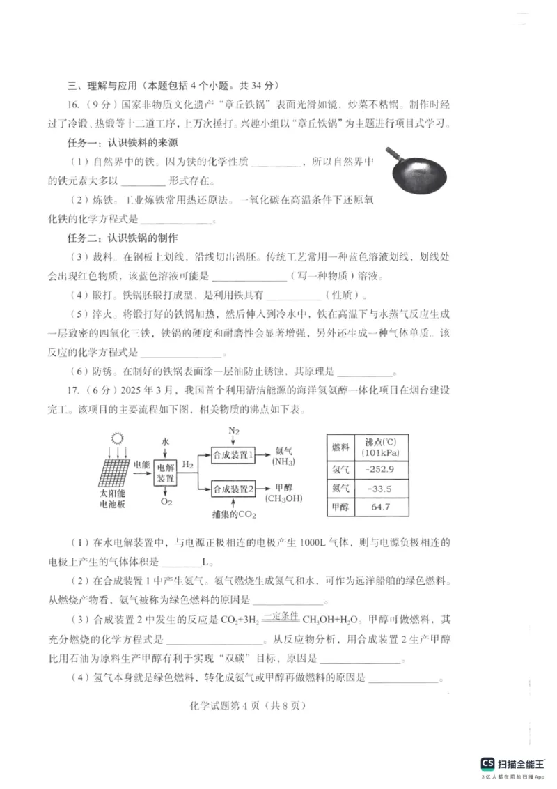 《2025年烟台市中考化学真题_12.2026年4月全国各地高考模拟卷_2026版初中金考卷•45套中考试卷汇编系列合集_全国版中考真题_2025年全国中考真题答案（按省市分类）(10)_山东省_烟台市》第4页预览
