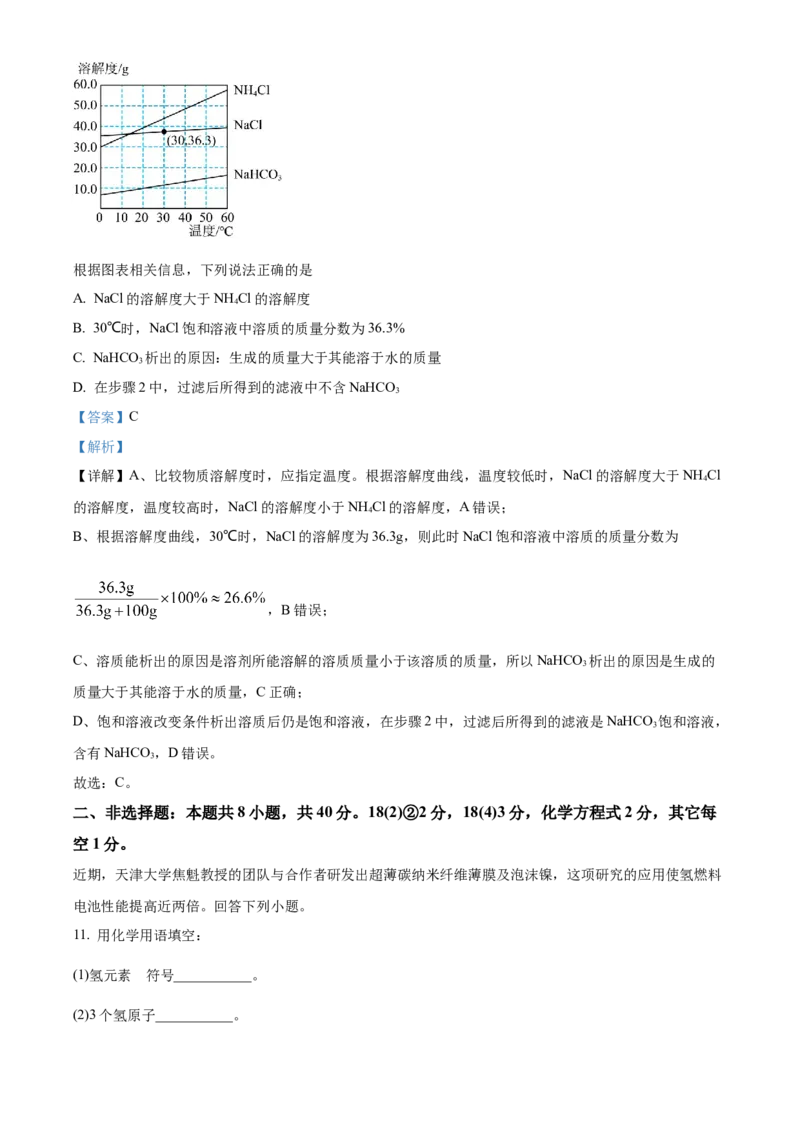 《2024年吉林省长春市中考化学真题（解析版）_12.2026年4月全国各地高考模拟卷_2026版初中金考卷•45套中考试卷汇编系列合集_全国版中考真题(1)_各省市《历年中考真题》2013-2024(10)》第5页预览
