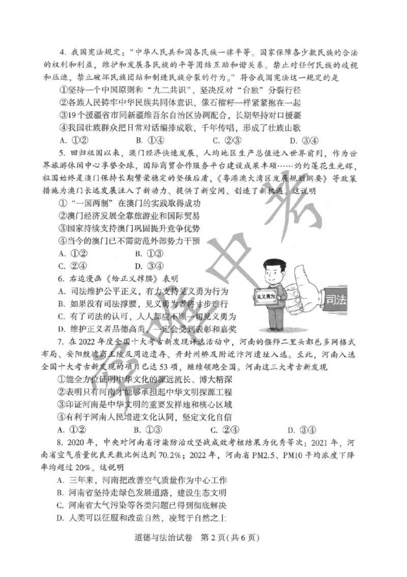 《2023河南中考道德与法治试卷+答案(PDF版)_12.2026年4月全国各地高考模拟卷_2026版初中金考卷•45套中考试卷汇编系列合集_全国版中考真题(1)_各省市《历年中考真题》2013-2024(10)_08河南卷》第2页预览