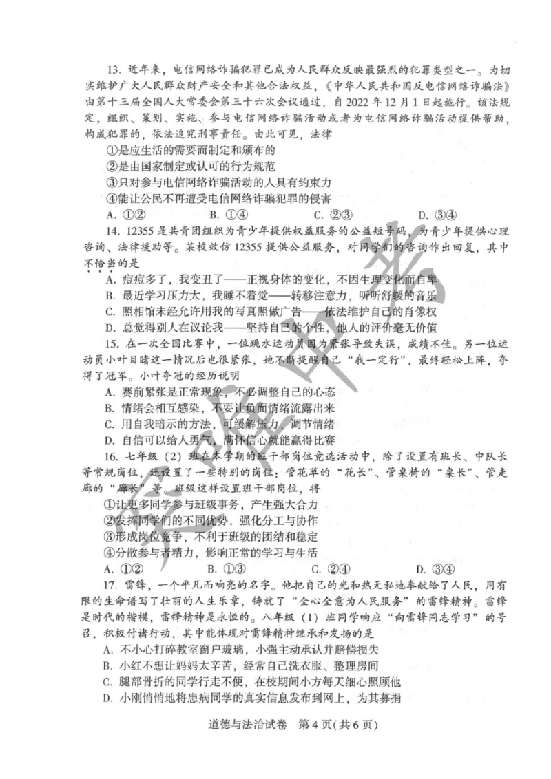 《2023河南中考道德与法治试卷+答案(PDF版)_12.2026年4月全国各地高考模拟卷_2026版初中金考卷•45套中考试卷汇编系列合集_全国版中考真题(1)_各省市《历年中考真题》2013-2024(10)_08河南卷》第4页预览