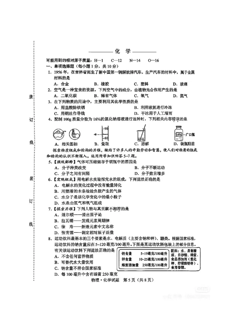 《2025年吉林省中考化学真题试卷_12.2026年4月全国各地高考模拟卷_2026版初中金考卷•45套中考试卷汇编系列合集_全国版中考真题(1)_2025年全国中考真题答案（按省市分类）(10)_吉林省》第1页预览
