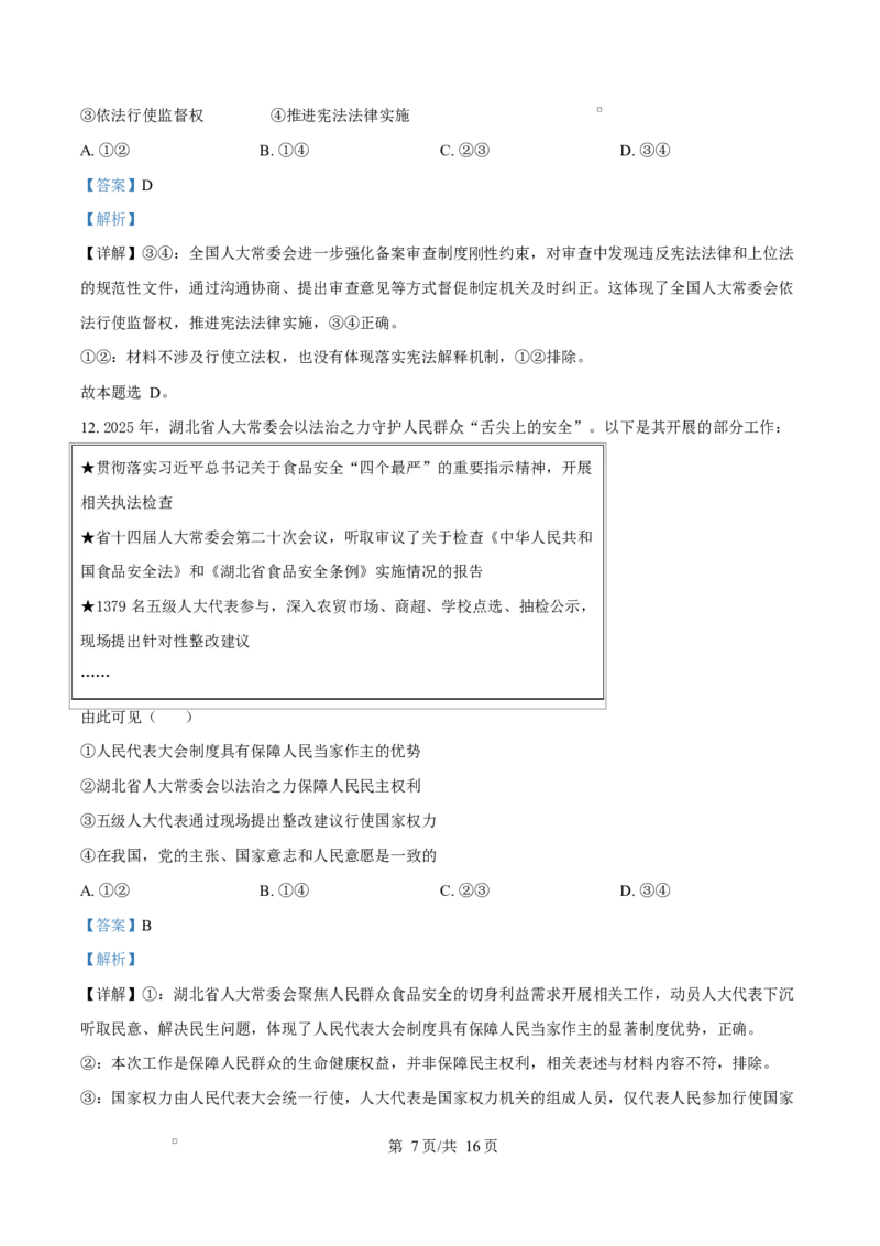 《湖北省襄阳市第四中学2025-2026学年高一年级下学期中学情质量检测政治试题Word版含解析_2024-2027高一（7-7月题库）(1)_2026年06月高一试卷》第7页预览
