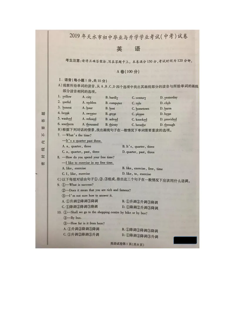《2019年甘肃省天水市中考英语试题（图片版，含答案）_初中英语789_26秋最新人教版英语九年级上册_人教版英语九年级全册_人教版初中英语9全一册_0最新更新_人教版英语9年级下册_甘肃_天水》第1页预览