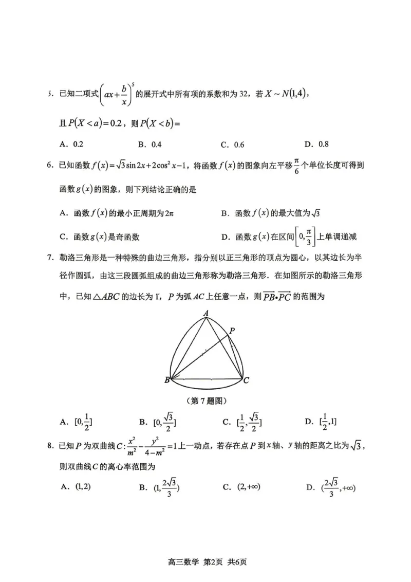 《2026届南平5月市质检数学试卷_2024-2027高三（6-6月题库）_2026年05月高三试卷_260520福建2026届各地市五月质检_2026届南平5月市质检_2026届南平5月市质检数学试卷+答案》第2页预览