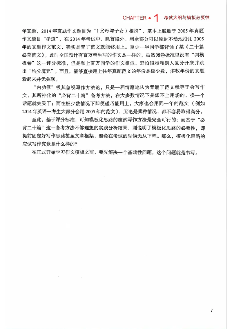 《25见山学长作文模板上无水印_考研英语真题_01考研英语真题版本一_❤️赠1：考研英语作文模版_4.见山学长（待更新）》第10页预览