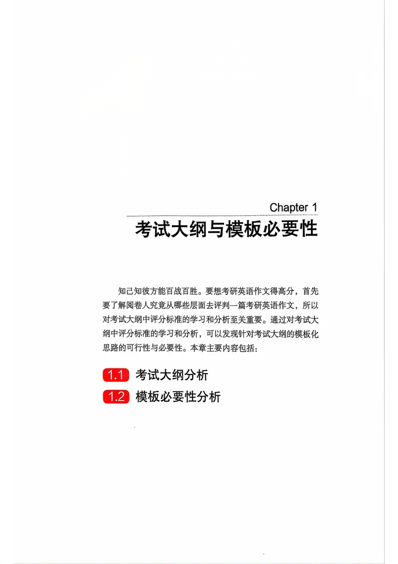《25见山学长作文模板上无水印_考研英语真题_01考研英语真题版本一_❤️赠1：考研英语作文模版_4.见山学长（待更新）》第4页预览