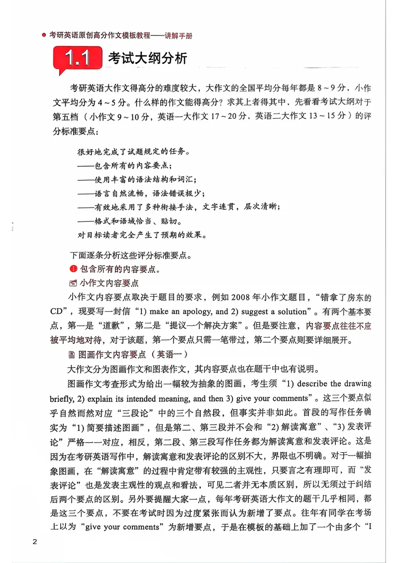 《25见山学长作文模板上无水印_考研英语真题_01考研英语真题版本一_❤️赠1：考研英语作文模版_4.见山学长（待更新）》第5页预览