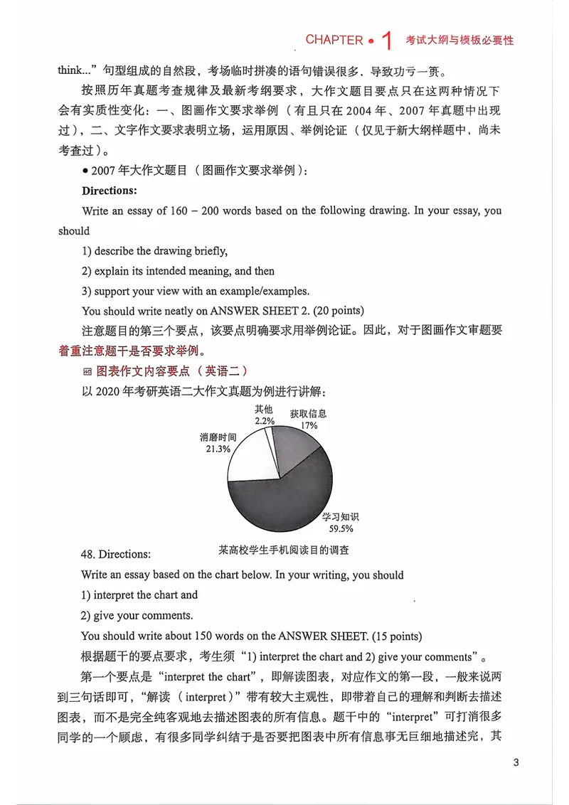 《25见山学长作文模板上无水印_考研英语真题_01考研英语真题版本一_❤️赠1：考研英语作文模版_4.见山学长（待更新）》第6页预览