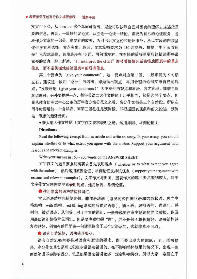 《25见山学长作文模板上无水印_考研英语真题_01考研英语真题版本一_❤️赠1：考研英语作文模版_4.见山学长（待更新）》第7页预览