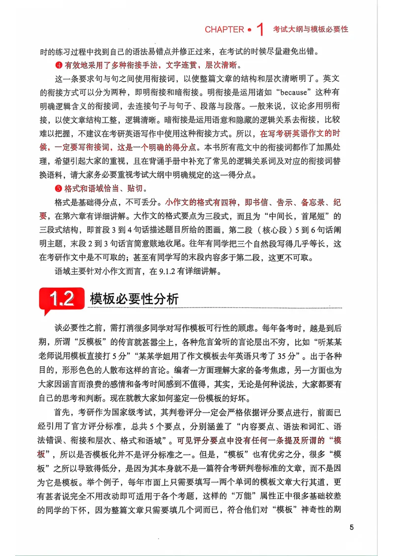 《25见山学长作文模板上无水印_考研英语真题_01考研英语真题版本一_❤️赠1：考研英语作文模版_4.见山学长（待更新）》第8页预览