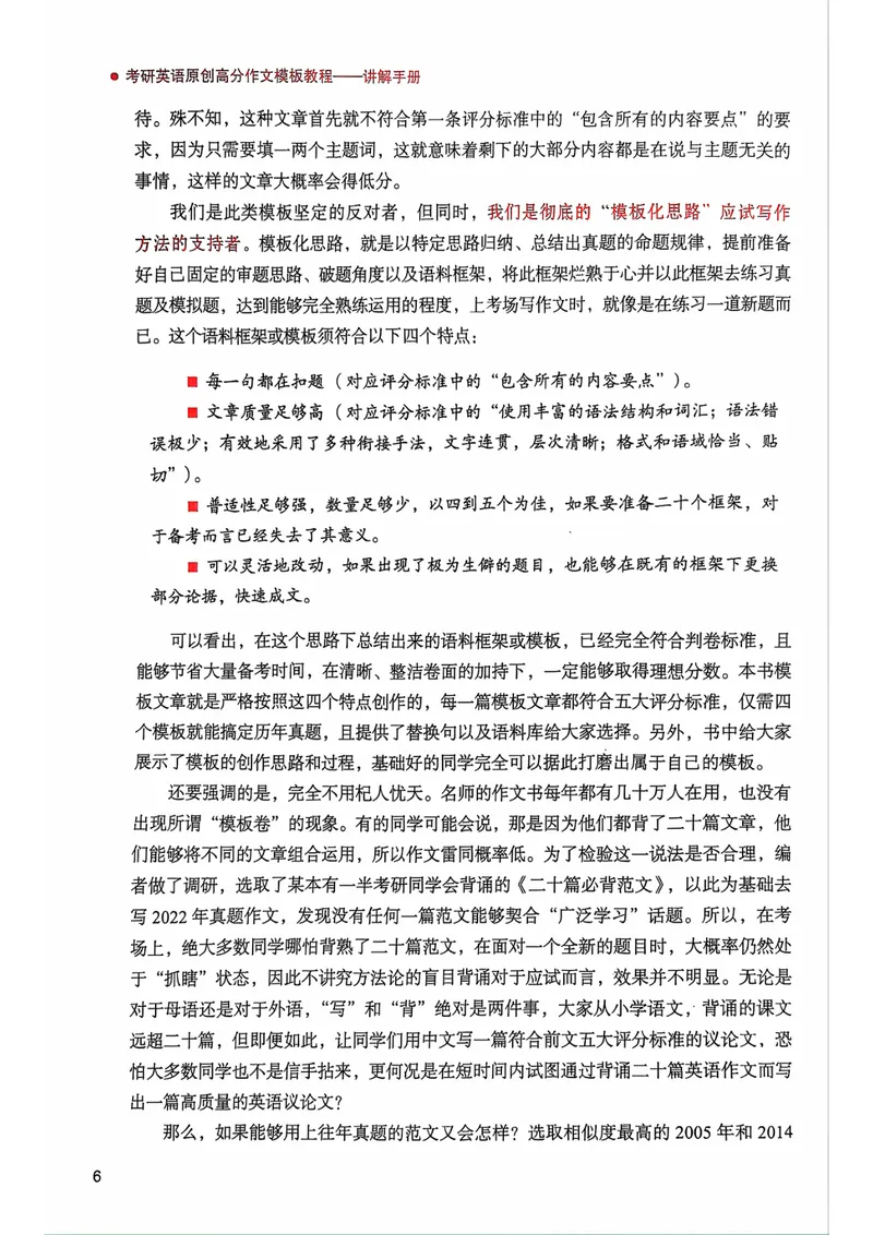 《25见山学长作文模板上无水印_考研英语真题_01考研英语真题版本一_❤️赠1：考研英语作文模版_4.见山学长（待更新）》第9页预览