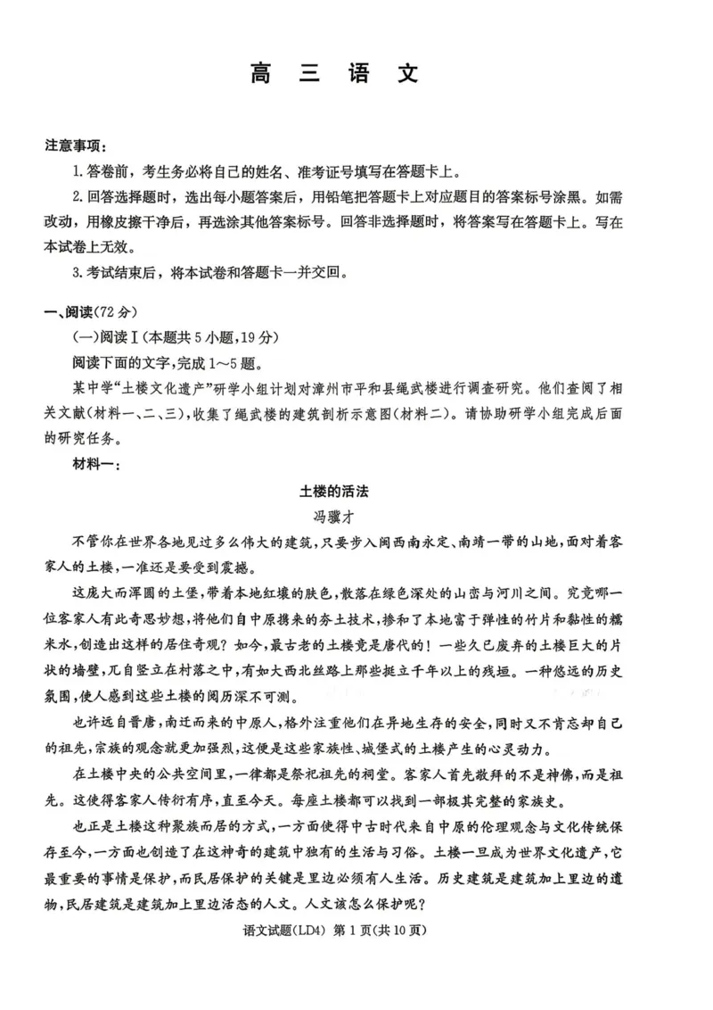 《2026届湖南省衡阳市高三二模语文试题_2024-2027高三(6-6月题库)_2026年05月高三试卷_260503湖南衡阳市2026届高三下学期第二次联考_湖南衡阳市2026届高三下学期第二次联考语文试题+答案》第1页预览
