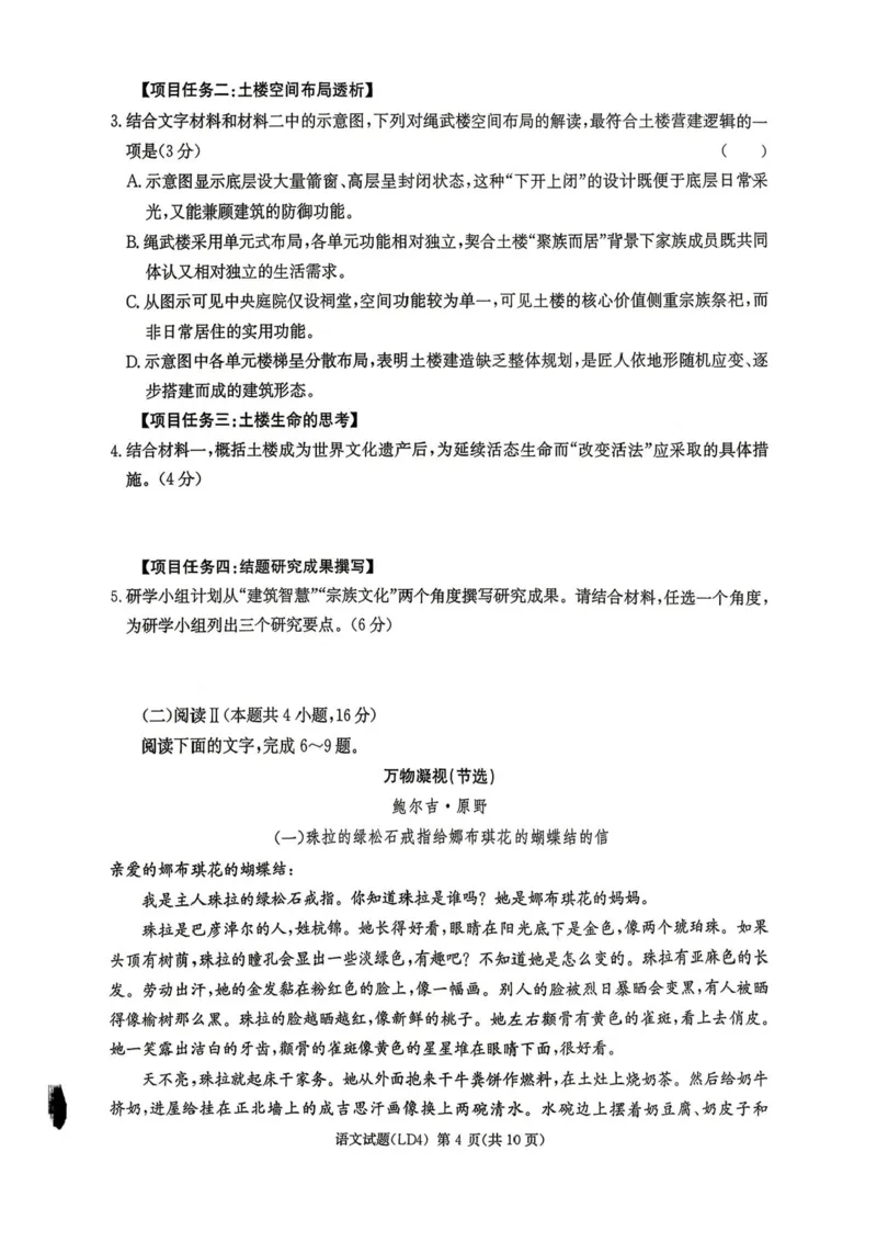 《2026届湖南省衡阳市高三二模语文试题_2024-2027高三(6-6月题库)_2026年05月高三试卷_260503湖南衡阳市2026届高三下学期第二次联考_湖南衡阳市2026届高三下学期第二次联考语文试题+答案》第4页预览