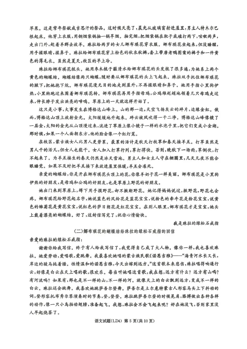 《2026届湖南省衡阳市高三二模语文试题_2024-2027高三(6-6月题库)_2026年05月高三试卷_260503湖南衡阳市2026届高三下学期第二次联考_湖南衡阳市2026届高三下学期第二次联考语文试题+答案》第5页预览