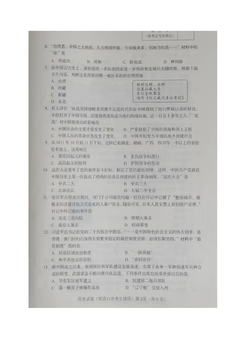 《2023辽宁营口中考历史试卷(图片版)_12.2026年4月全国各地高考模拟卷_2026版初中金考卷•45套中考试卷汇编系列合集_全国版中考真题(1)_各省市《历年中考真题》2013-2024(10)_18辽宁省各市卷》第2页预览