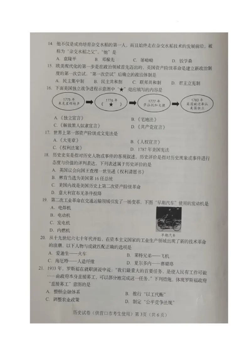 《2023辽宁营口中考历史试卷(图片版)_12.2026年4月全国各地高考模拟卷_2026版初中金考卷•45套中考试卷汇编系列合集_全国版中考真题(1)_各省市《历年中考真题》2013-2024(10)_18辽宁省各市卷》第3页预览