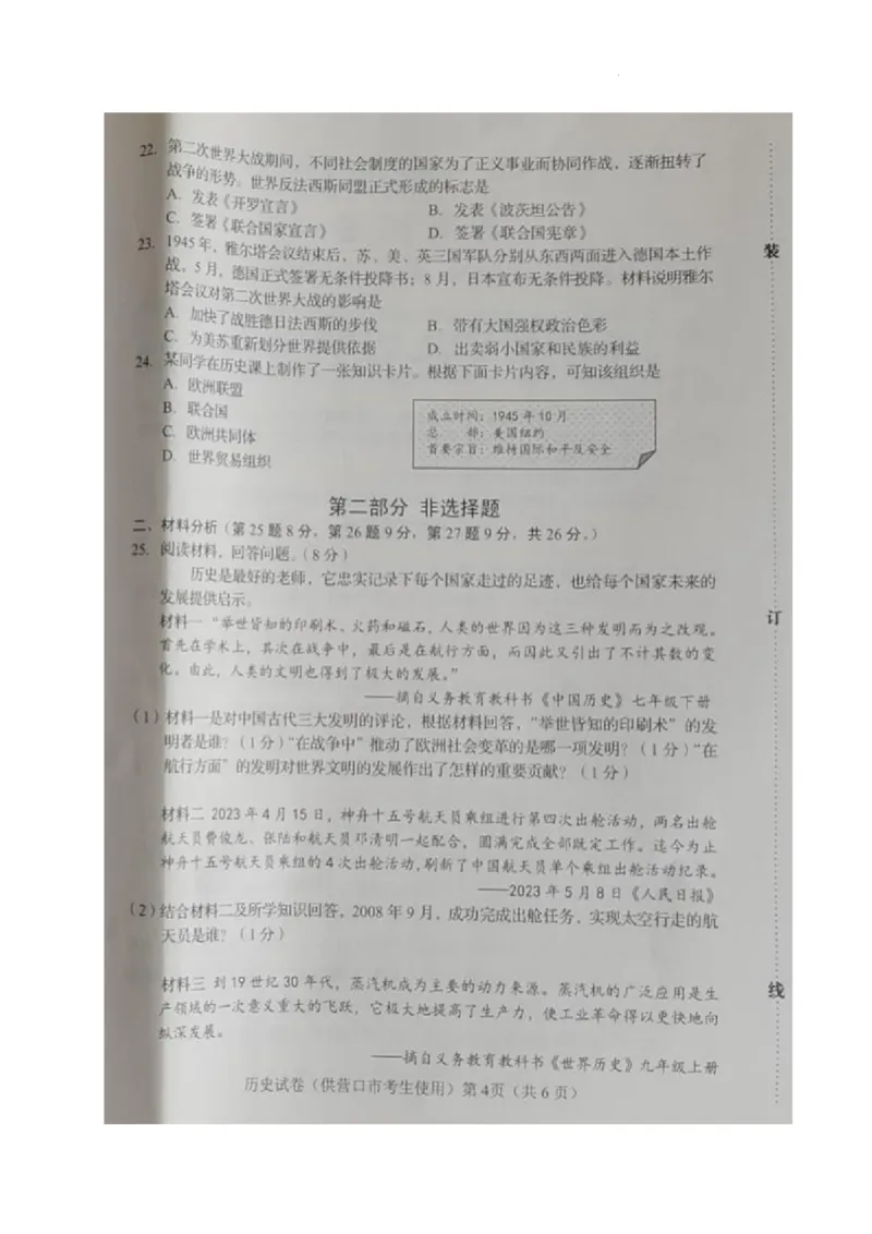 《2023辽宁营口中考历史试卷(图片版)_12.2026年4月全国各地高考模拟卷_2026版初中金考卷•45套中考试卷汇编系列合集_全国版中考真题(1)_各省市《历年中考真题》2013-2024(10)_18辽宁省各市卷》第4页预览