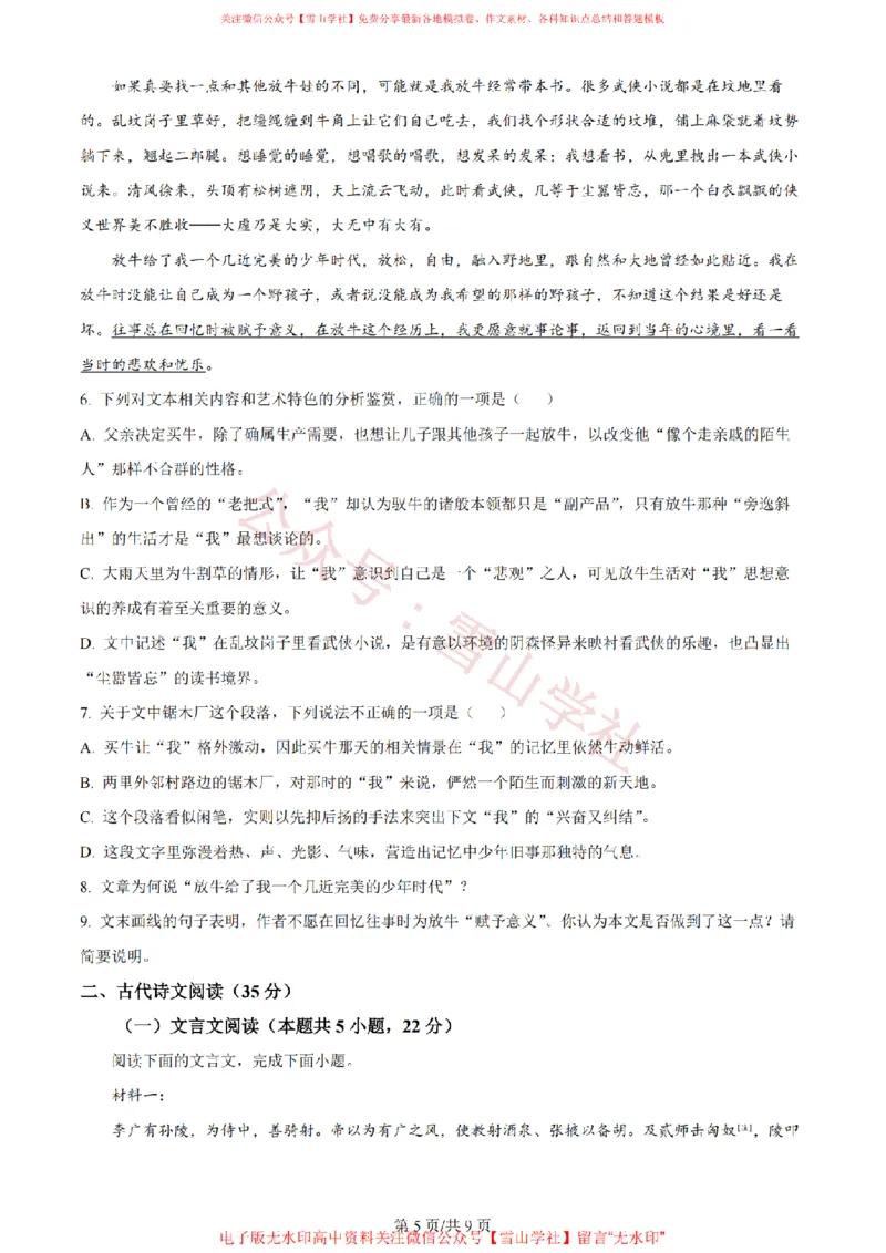 《2024年高考语文试卷(新课标Ⅰ卷)(空白卷)_高考历年真题_08-24全国高考真题(无水印)_新·PDF版2008-2024·高考语文真题_版本3:语文(按年份分类)2008-2024_2024·语文高考真题》第5页预览
