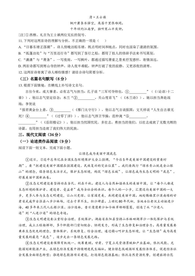 《2024年四川省眉山市中考语文真题（原卷版）_12.2026年4月全国各地高考模拟卷_2026版初中金考卷•45套中考试卷汇编系列合集_全国版中考真题(1)_各省市《历年中考真题》2013-2024(10)》第3页预览