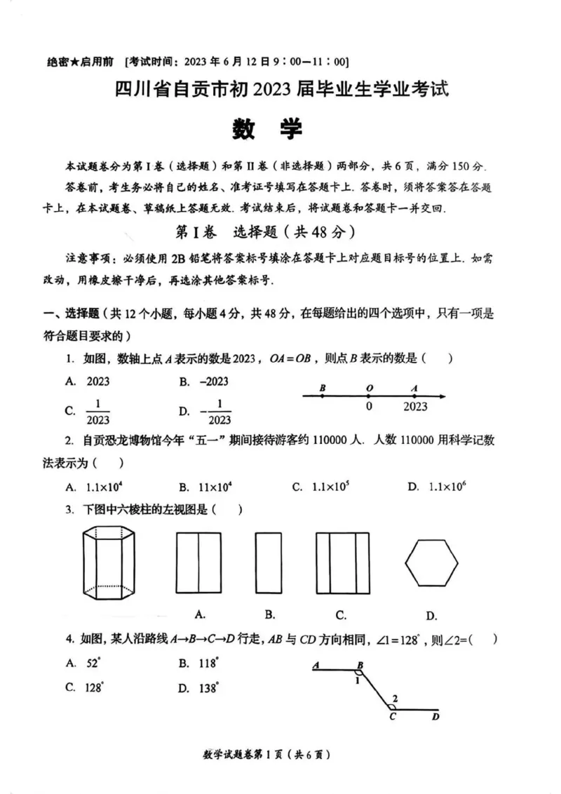 《2023四川自贡数学试卷+答案(PDF版)_12.2026年4月全国各地高考模拟卷_2026版初中金考卷•45套中考试卷汇编系列合集_全国版中考真题(1)_各省市《历年中考真题》2013-2024(10)_26四川地区试卷》第1页预览