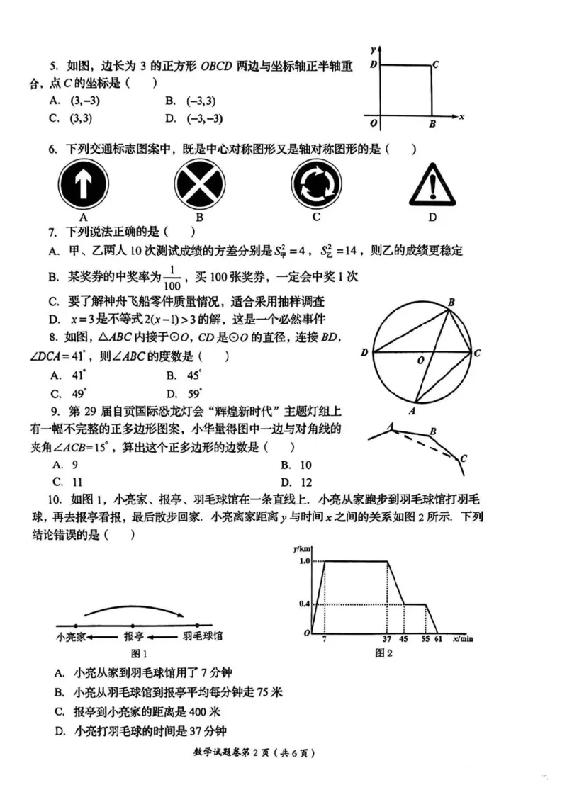 《2023四川自贡数学试卷+答案(PDF版)_12.2026年4月全国各地高考模拟卷_2026版初中金考卷•45套中考试卷汇编系列合集_全国版中考真题(1)_各省市《历年中考真题》2013-2024(10)_26四川地区试卷》第2页预览