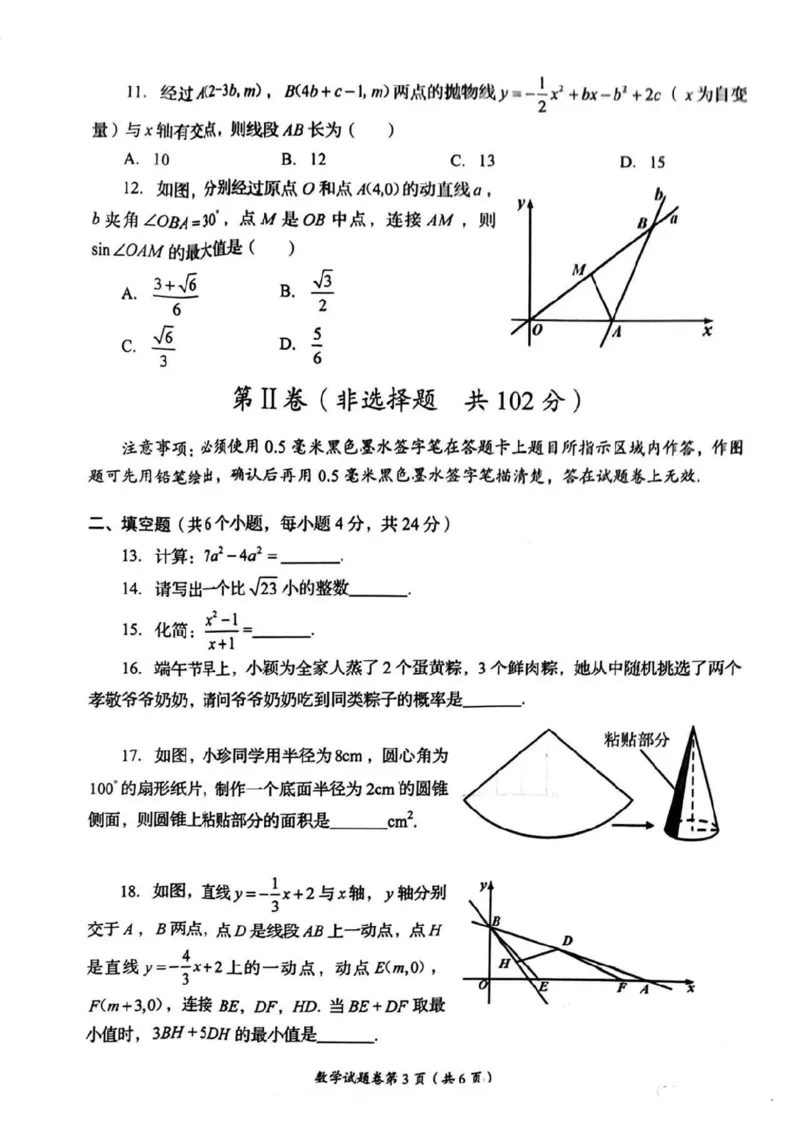 《2023四川自贡数学试卷+答案(PDF版)_12.2026年4月全国各地高考模拟卷_2026版初中金考卷•45套中考试卷汇编系列合集_全国版中考真题(1)_各省市《历年中考真题》2013-2024(10)_26四川地区试卷》第3页预览