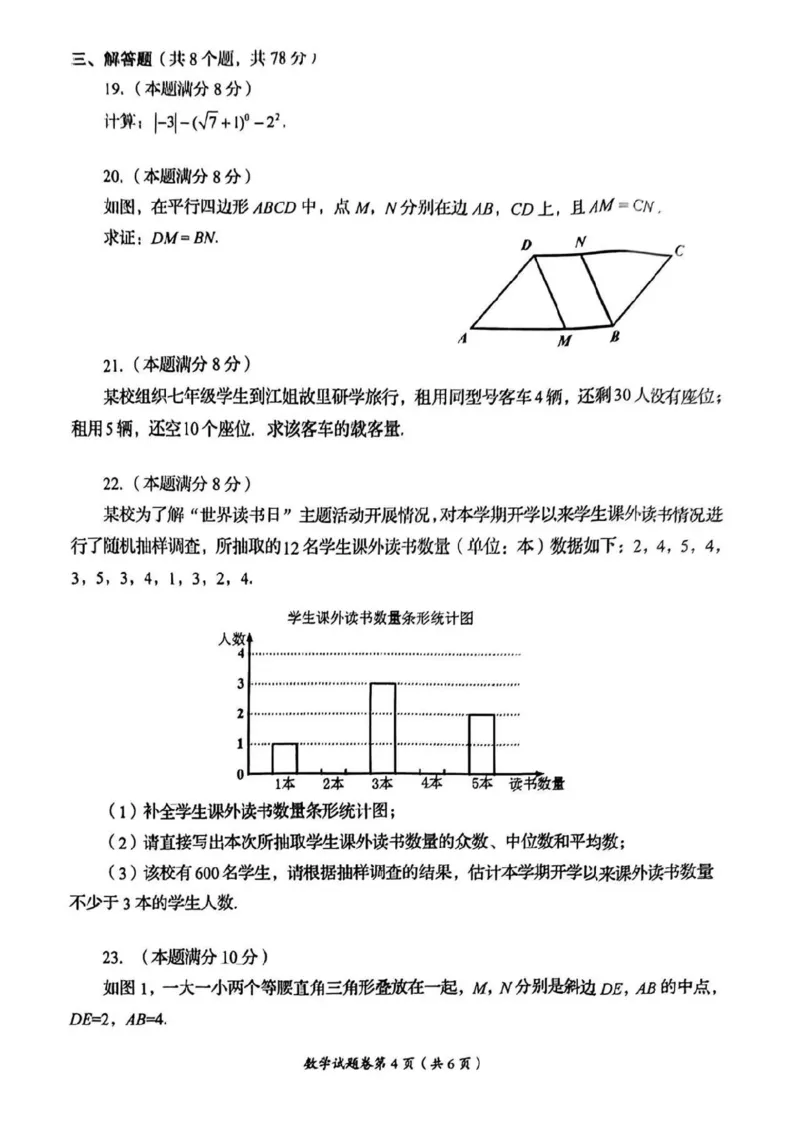 《2023四川自贡数学试卷+答案(PDF版)_12.2026年4月全国各地高考模拟卷_2026版初中金考卷•45套中考试卷汇编系列合集_全国版中考真题(1)_各省市《历年中考真题》2013-2024(10)_26四川地区试卷》第4页预览