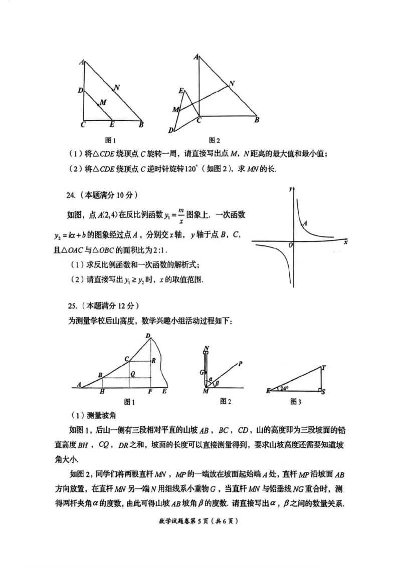 《2023四川自贡数学试卷+答案(PDF版)_12.2026年4月全国各地高考模拟卷_2026版初中金考卷•45套中考试卷汇编系列合集_全国版中考真题(1)_各省市《历年中考真题》2013-2024(10)_26四川地区试卷》第5页预览