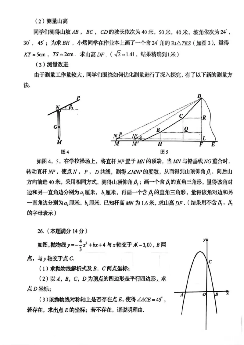 《2023四川自贡数学试卷+答案(PDF版)_12.2026年4月全国各地高考模拟卷_2026版初中金考卷•45套中考试卷汇编系列合集_全国版中考真题(1)_各省市《历年中考真题》2013-2024(10)_26四川地区试卷》第6页预览