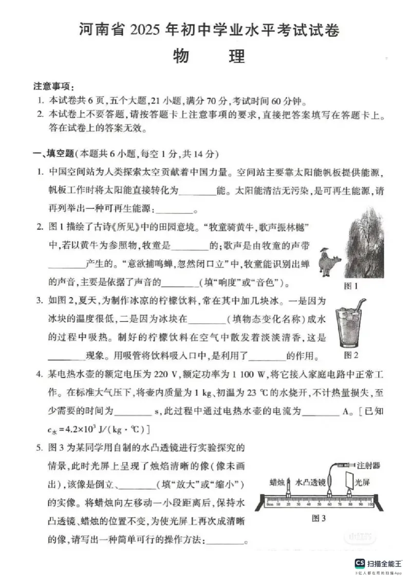 《2025年河南省中考物理真题原卷完整版_12.2026年4月全国各地高考模拟卷_2026版初中金考卷•45套中考试卷汇编系列合集_全国版中考真题_2025年全国中考真题答案（按省市分类）(10)_河南省》第1页预览