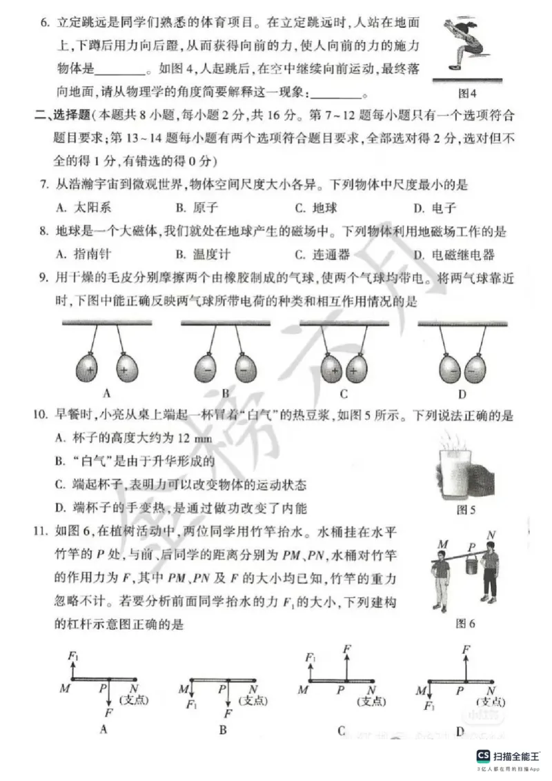 《2025年河南省中考物理真题原卷完整版_12.2026年4月全国各地高考模拟卷_2026版初中金考卷•45套中考试卷汇编系列合集_全国版中考真题_2025年全国中考真题答案（按省市分类）(10)_河南省》第2页预览