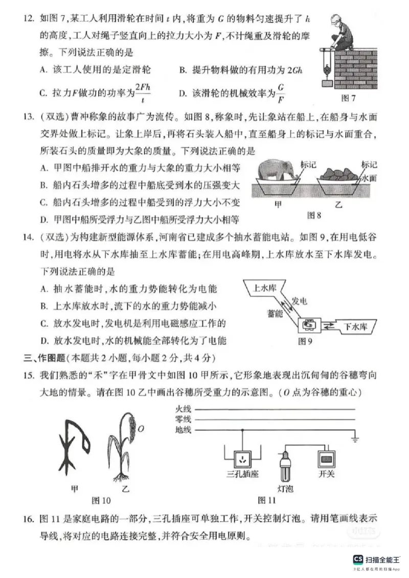 《2025年河南省中考物理真题原卷完整版_12.2026年4月全国各地高考模拟卷_2026版初中金考卷•45套中考试卷汇编系列合集_全国版中考真题_2025年全国中考真题答案（按省市分类）(10)_河南省》第3页预览