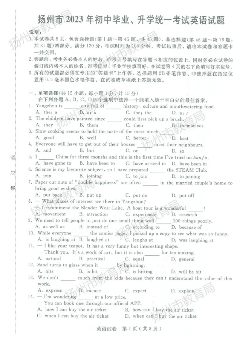 《2023江苏扬州试卷(图片版)_12.2026年4月全国各地高考模拟卷_2026版初中金考卷•45套中考试卷汇编系列合集_全国版中考真题(1)_各省市《历年中考真题》2013-2024(10)_22江苏省各市卷》第1页预览