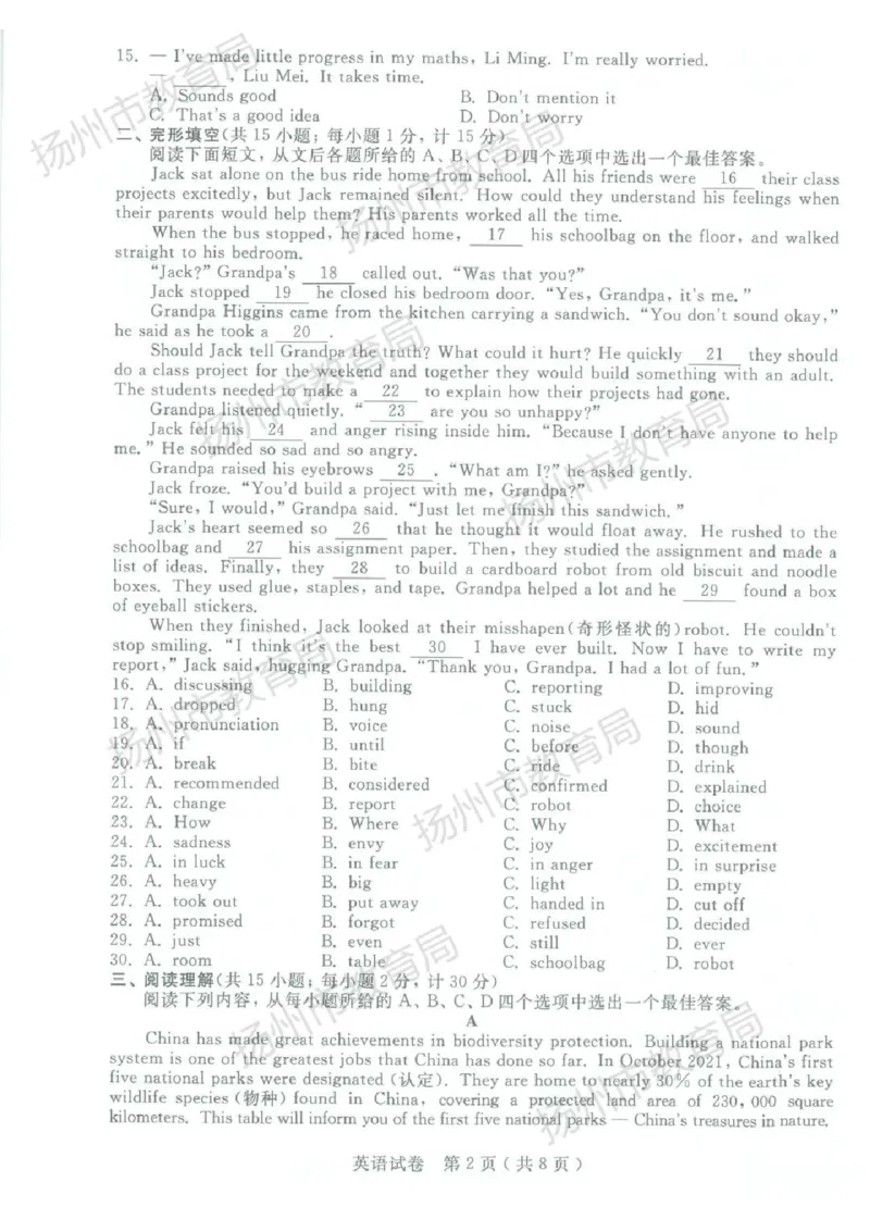 《2023江苏扬州试卷(图片版)_12.2026年4月全国各地高考模拟卷_2026版初中金考卷•45套中考试卷汇编系列合集_全国版中考真题(1)_各省市《历年中考真题》2013-2024(10)_22江苏省各市卷》第2页预览