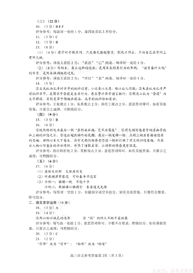 《2026届广东省梅州市高三一模语文试题答案_12.2026年4月全国各地高考模拟卷_2026届广东梅州市高三下学期一模_广东省梅州市2026届高三下学期一模语文试题（含答案）》第2页预览