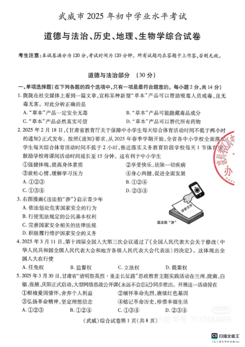 《2025年甘肃省武威市中考道德有法治历史真题_12.2026年4月全国各地高考模拟卷_2026版初中金考卷•45套中考试卷汇编系列合集_全国版中考真题(1)_2025年全国中考真题答案（按省市分类）(10)》第1页预览