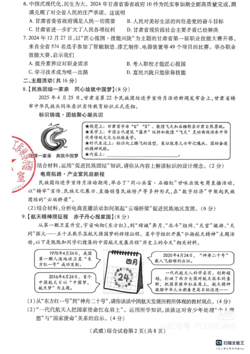 《2025年甘肃省武威市中考道德有法治历史真题_12.2026年4月全国各地高考模拟卷_2026版初中金考卷•45套中考试卷汇编系列合集_全国版中考真题(1)_2025年全国中考真题答案（按省市分类）(10)》第2页预览