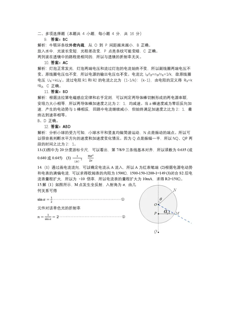 《2026届山东名校考试联盟高三下学期4月核心素养评估物理答案_12.2026年4月全国各地高考模拟卷_2026届山东省4月高三核心素养评估检测全科_04物理_山东省4月高三核心素养评估检测》第2页预览