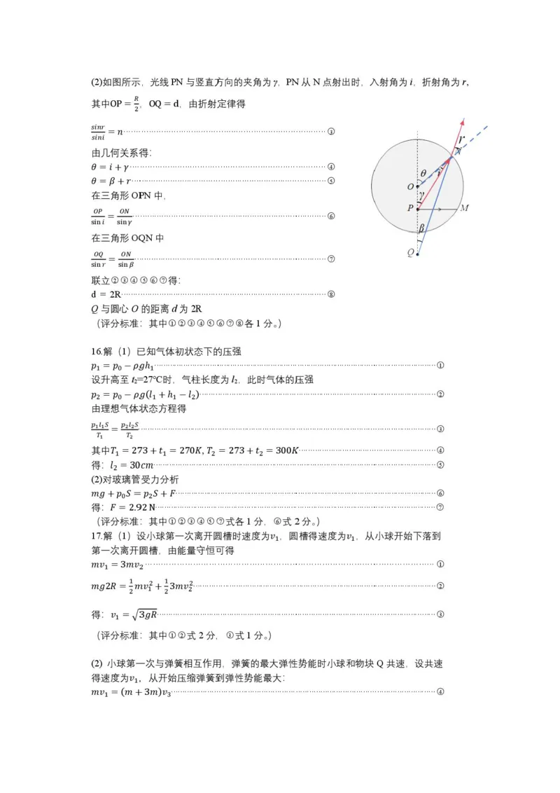 《2026届山东名校考试联盟高三下学期4月核心素养评估物理答案_12.2026年4月全国各地高考模拟卷_2026届山东省4月高三核心素养评估检测全科_04物理_山东省4月高三核心素养评估检测》第3页预览