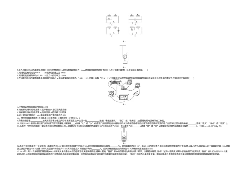 《2018重庆物理试卷+答案+解析(word整理版)_2026版初中金考卷•45套中考试卷汇编系列合集_全国版中考真题(1)_各省市《历年中考真题》2013-2024(10)_历年中考真题（版本一，按科目划分）》第2页预览