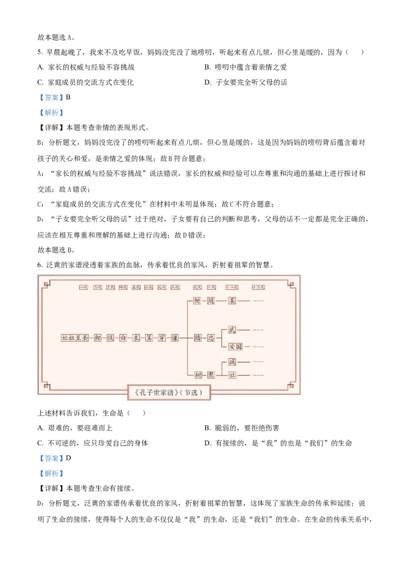 《2024年天津市中考道法真题（解析版）_12.2026年4月全国各地高考模拟卷_2026版初中金考卷•45套中考试卷汇编系列合集_全国版中考真题(1)_各省市《历年中考真题》2013-2024(10)_02天津卷》第3页预览