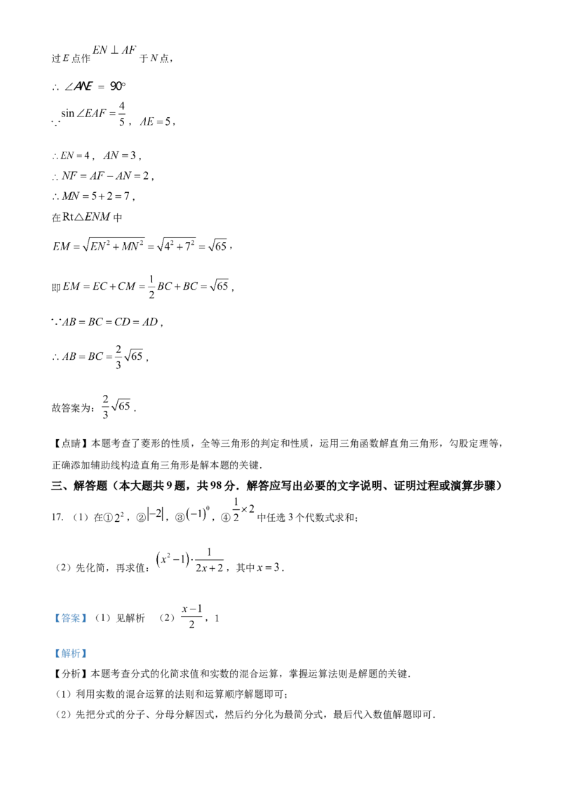 《2024年贵州省中考数学真题（解析版）_12.2026年4月全国各地高考模拟卷_2026版初中金考卷•45套中考试卷汇编系列合集_全国版中考真题(1)_各省市《历年中考真题》2013-2024(10)》第10页预览